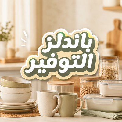 باندلز التوفير