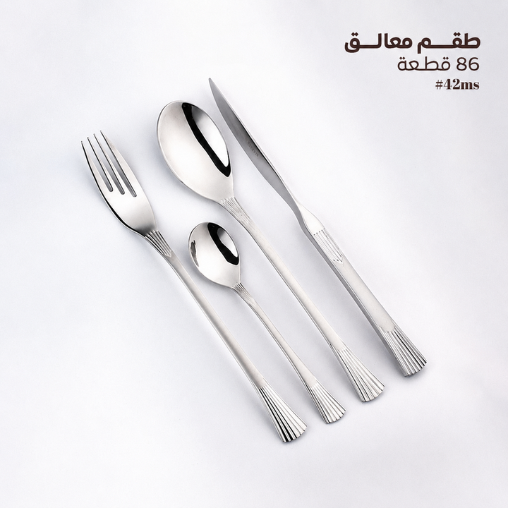 طقم معالق أكسفورد 86 قطعة — موديل مروحي مضلع