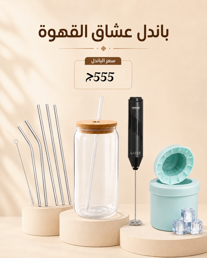 باندل عشاق القهوة